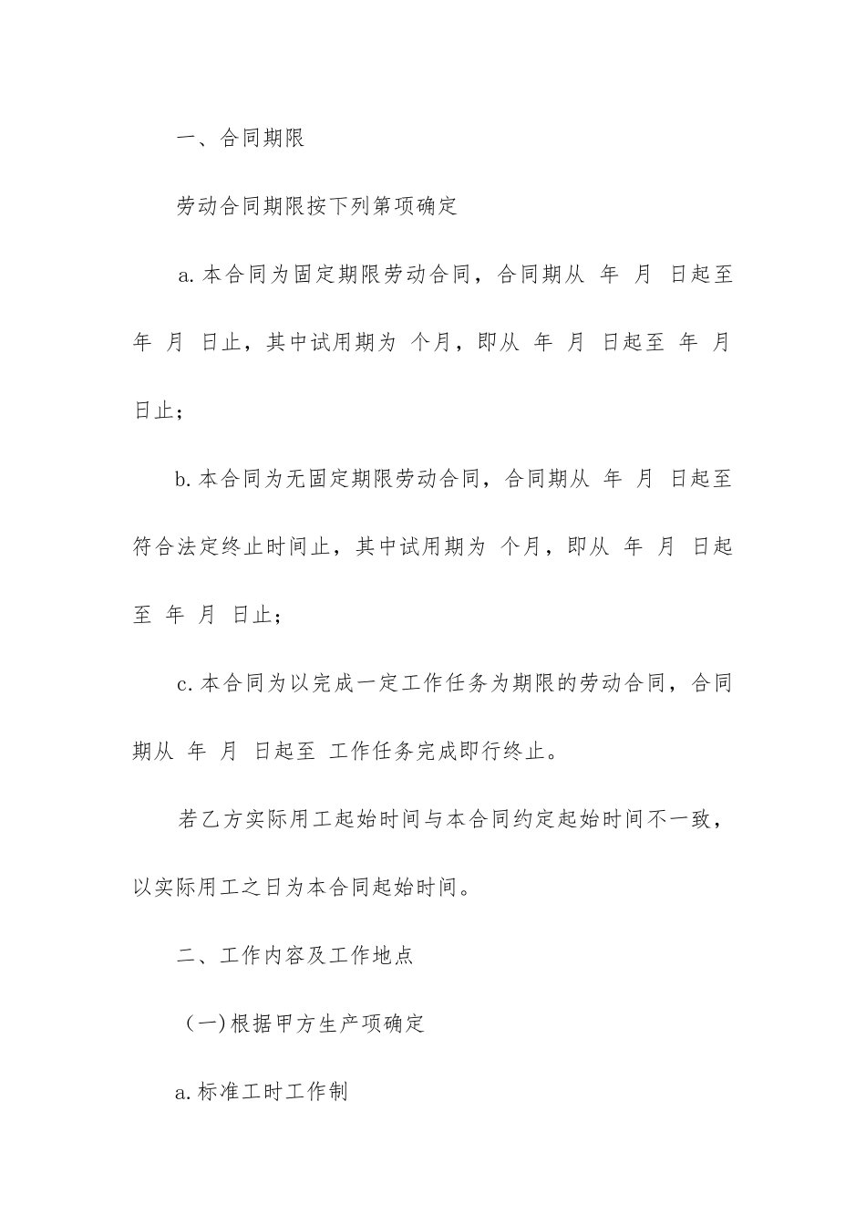 2024年劳动局劳动合同版本4篇_第2页