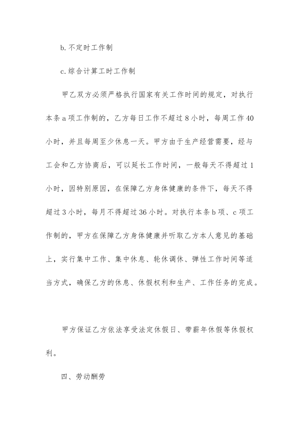 2024年劳动局劳动合同版本4篇_第3页