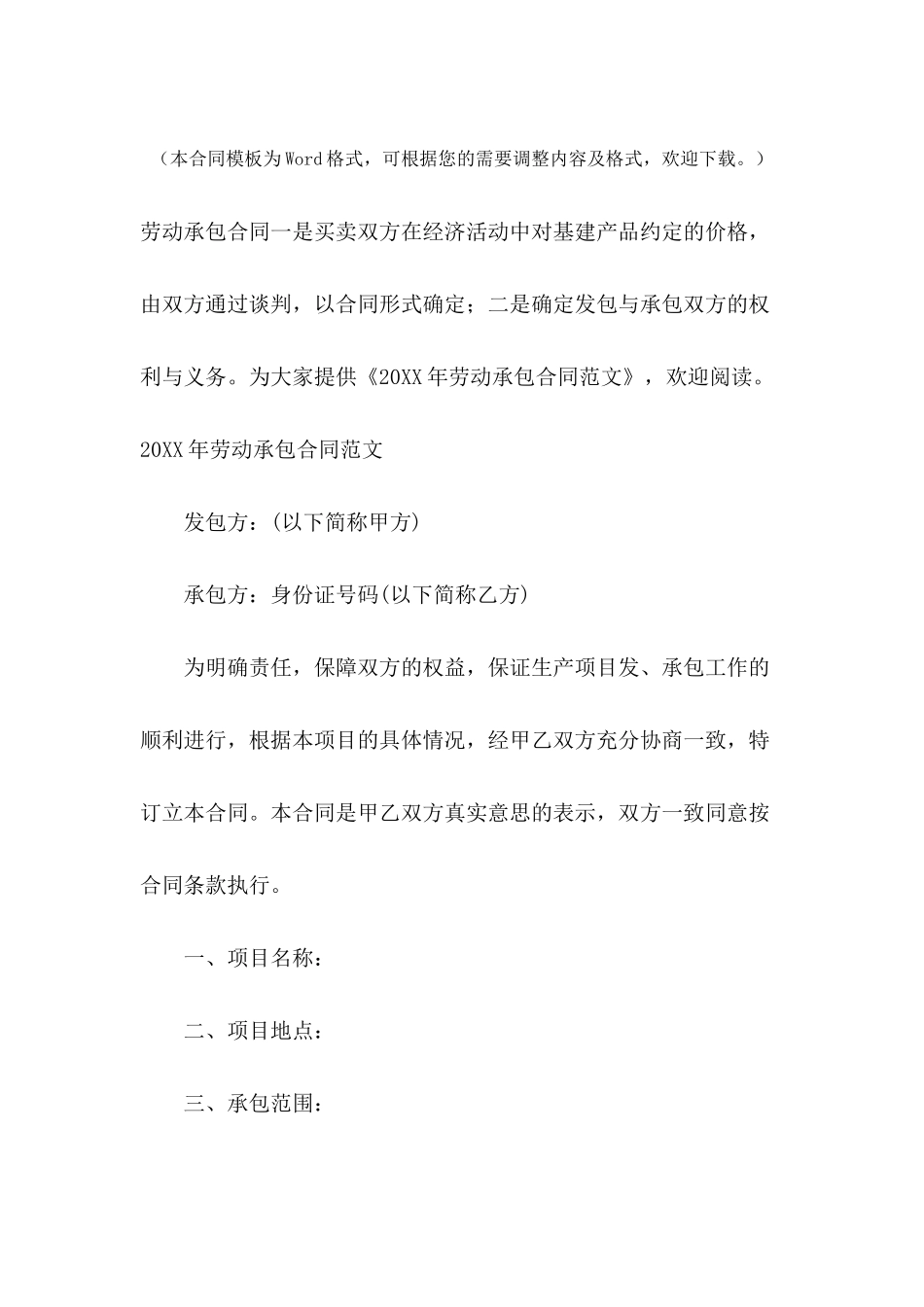 2024年劳动承包合同范文_第2页