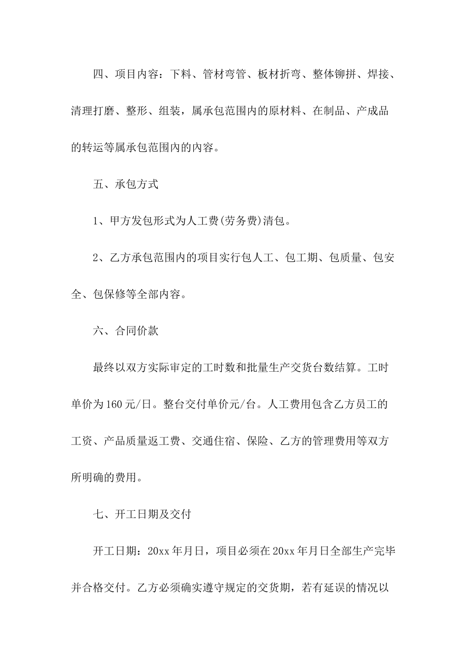 2024年劳动承包合同范文_第3页