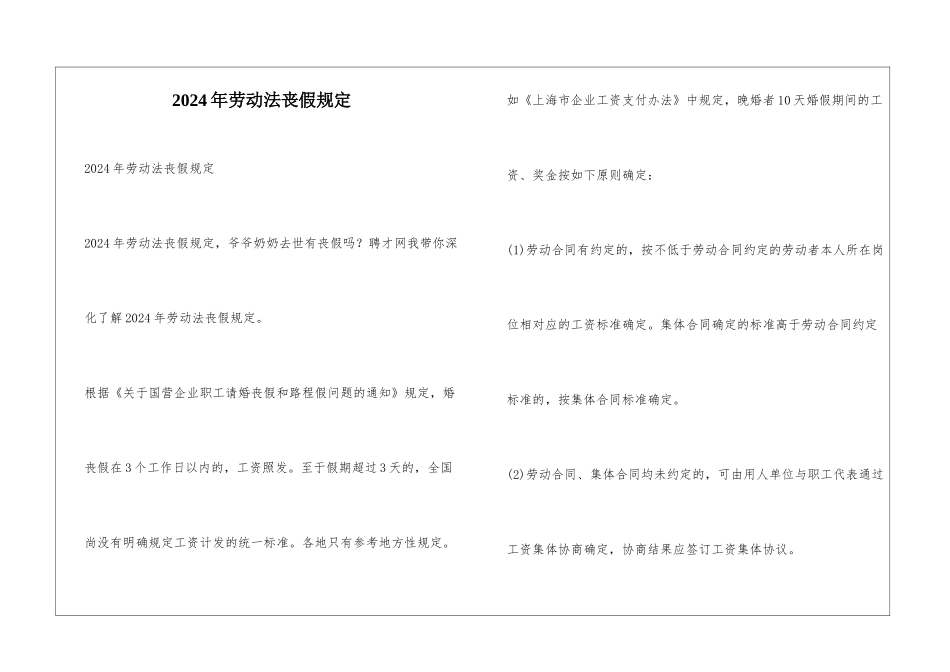 2024年劳动法丧假规定_第1页