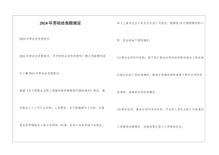 2024年劳动法丧假规定