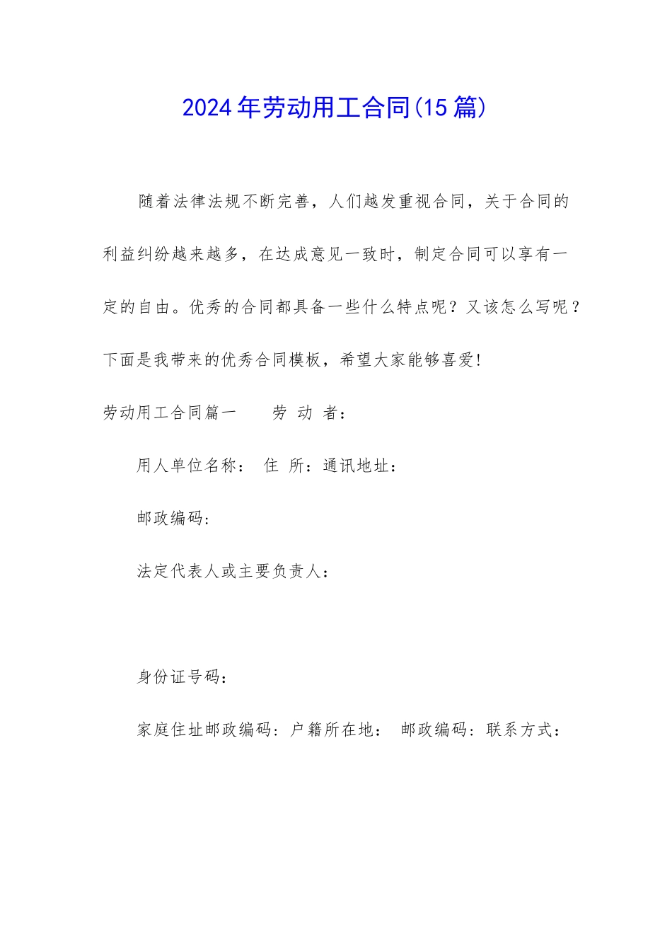 2024年劳动用工合同_第1页