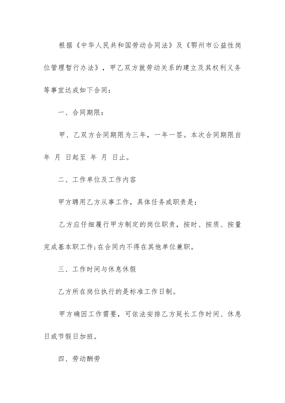 2024年劳动用工合同_第2页