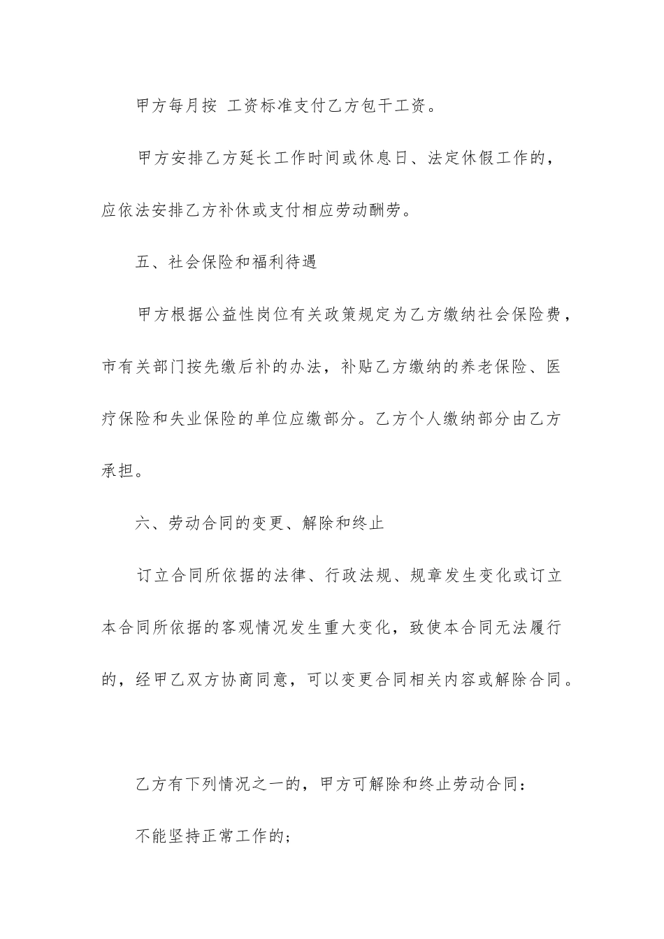 2024年劳动用工合同_第3页