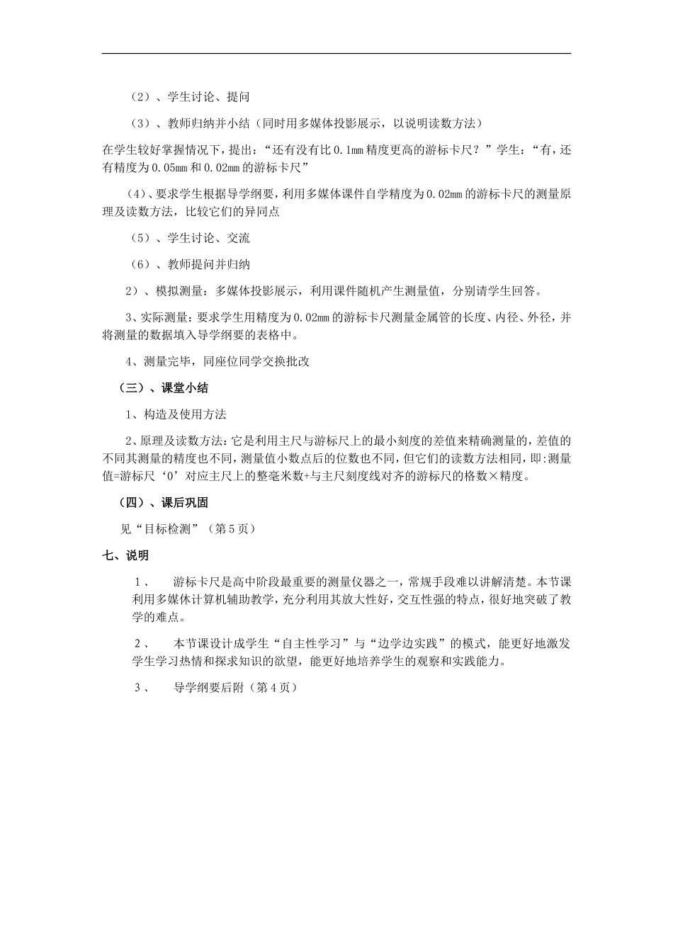 高中物理实验 游标卡尺的使用及读数教案人教版必修2_第2页