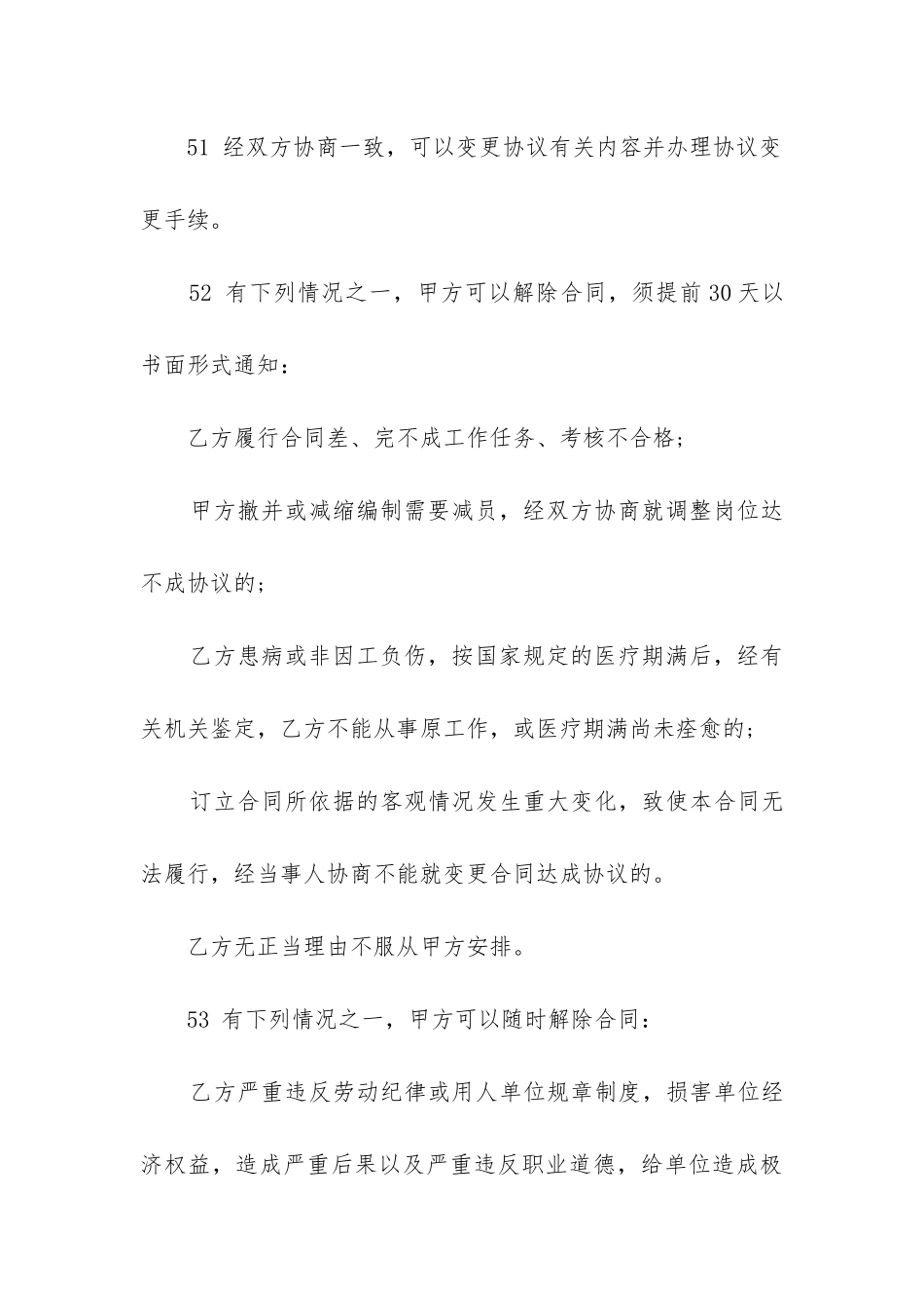 2024年劳动用工合同范本精选6篇_第3页