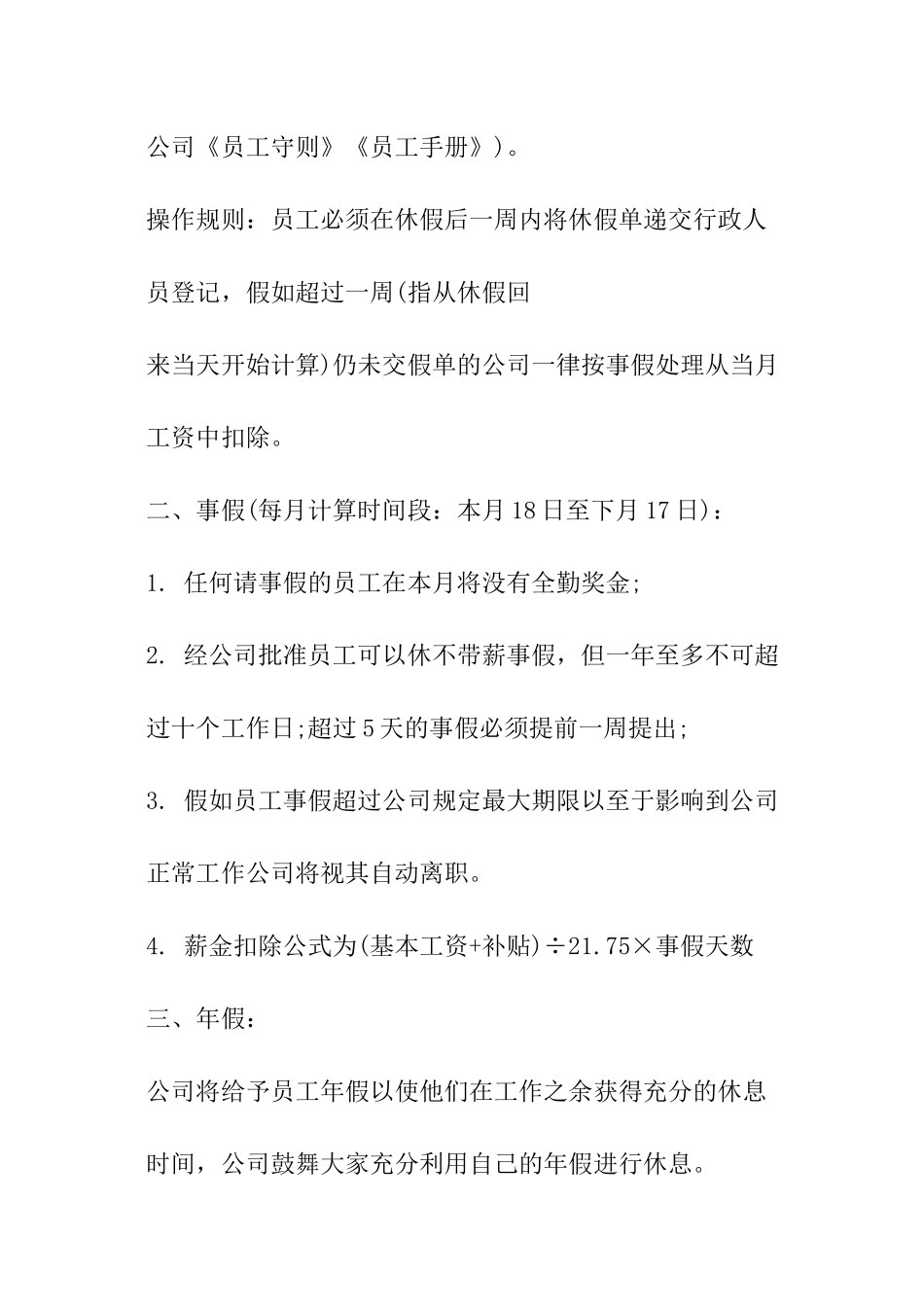 2024年劳动法请假制度_第2页