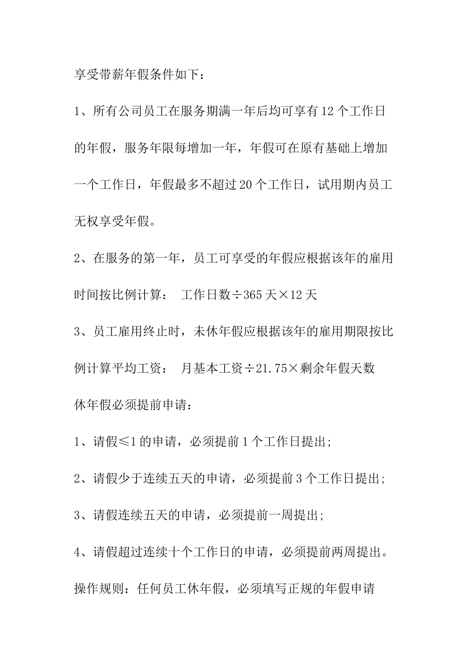 2024年劳动法请假制度_第3页