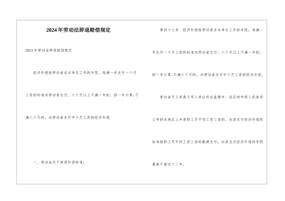 2024年劳动法辞退赔偿规定_第1页