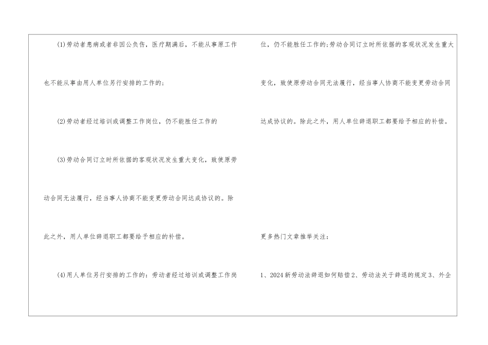 2024年劳动法辞退赔偿规定_第3页