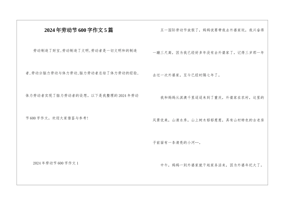 2024年劳动节600字作文5篇_第1页