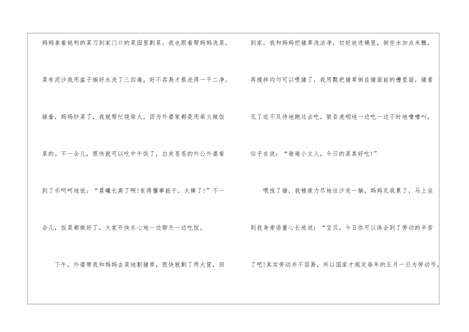 2024年劳动节600字作文5篇_第2页