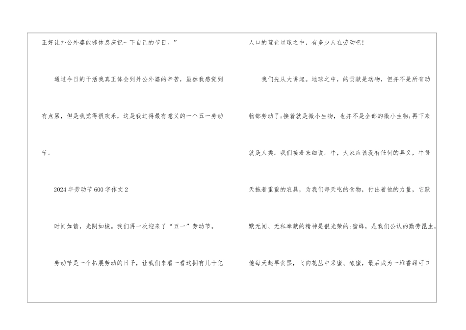 2024年劳动节600字作文5篇_第3页