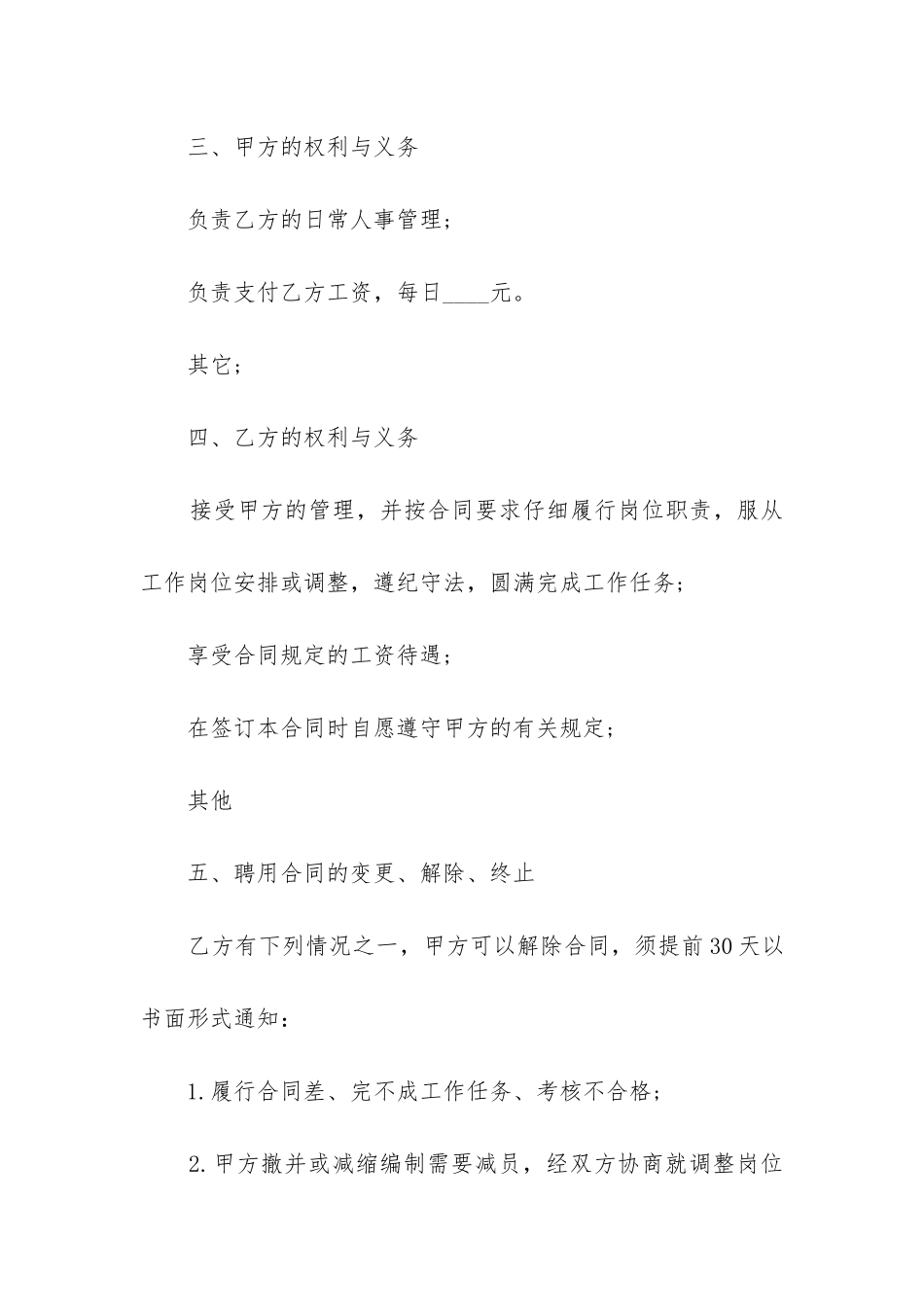 2024年劳动用工合同电子版4篇_第2页