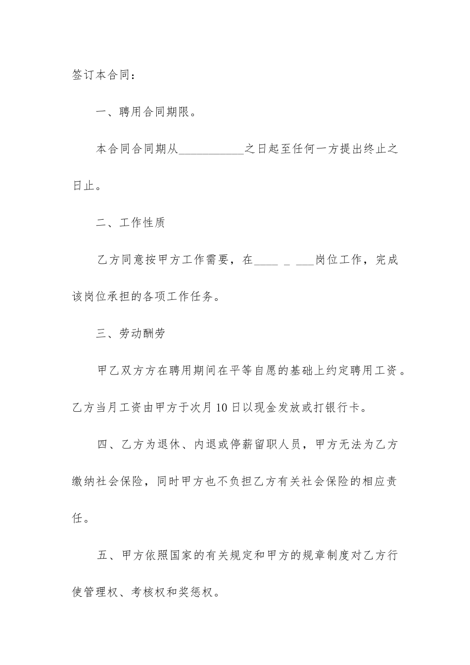 2024年劳动聘用合同格式下载_第2页