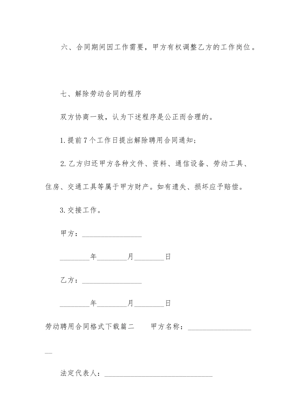 2024年劳动聘用合同格式下载_第3页