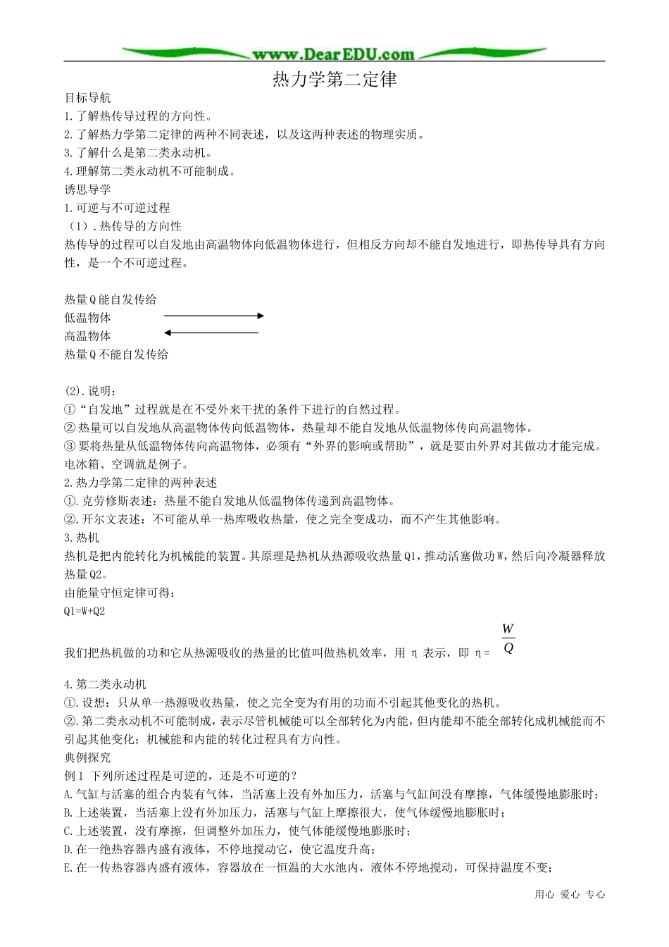 高中物理热力学第二定律教案_第1页