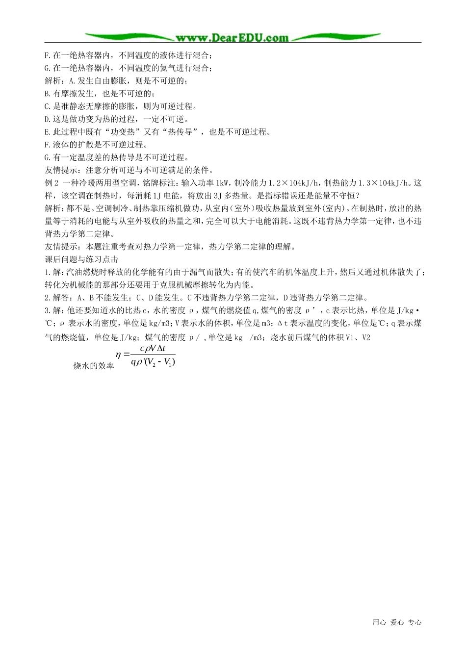 高中物理热力学第二定律教案_第2页