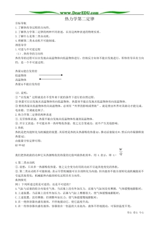 高中物理热力学第二定律教案