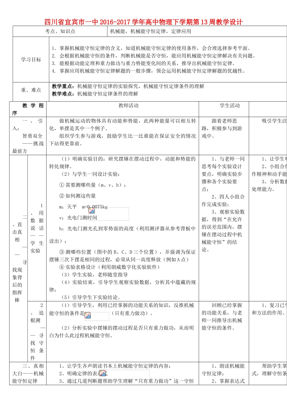 高中物理下学期第13周教学设计-人教版高中全册物理教案_第1页