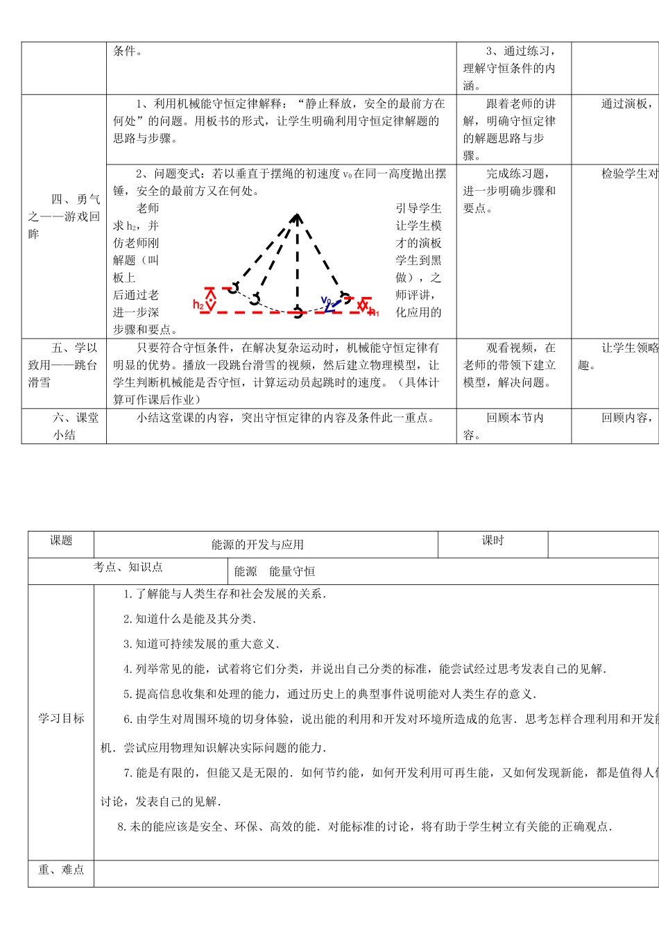 高中物理下学期第13周教学设计-人教版高中全册物理教案_第2页