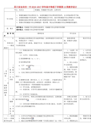 高中物理下学期第13周教学设计-人教版高中全册物理教案