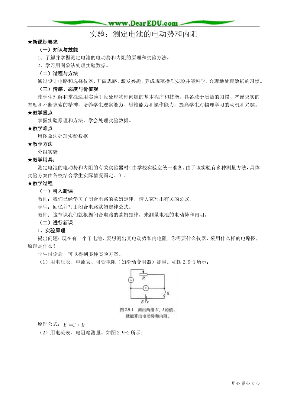 高中物理实验：测定电池的电动势和内阻_第1页