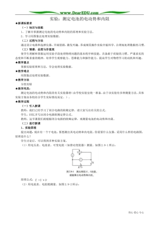高中物理实验：测定电池的电动势和内阻