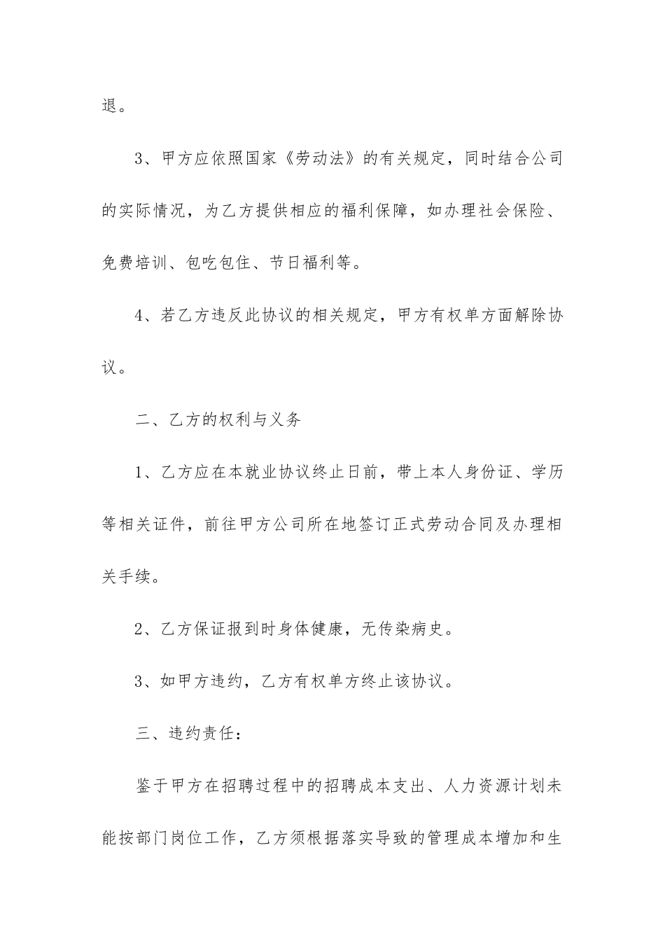 2024年劳动用工合同协议书模板6篇-劳动合同模板_第2页