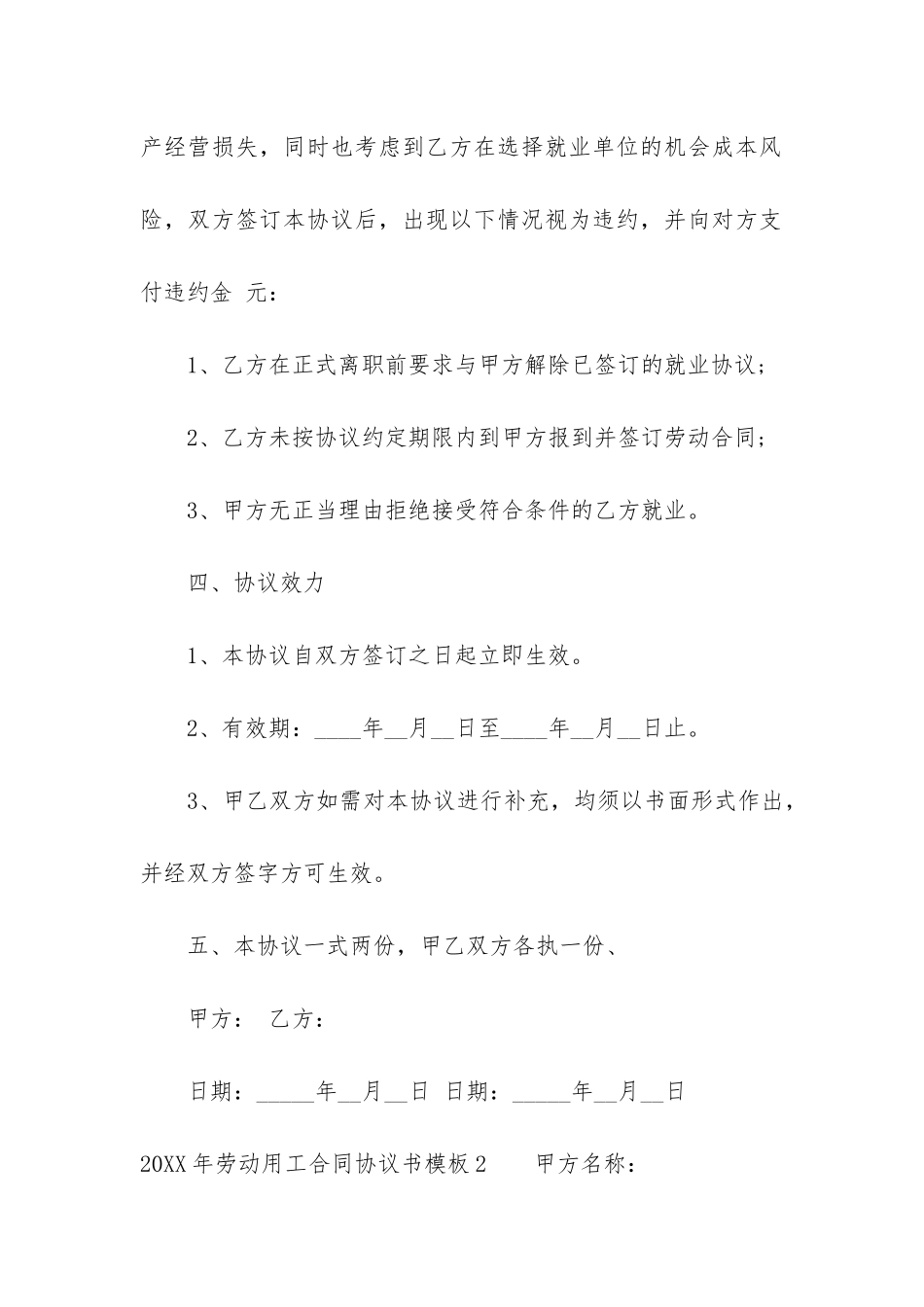 2024年劳动用工合同协议书模板6篇-劳动合同模板_第3页