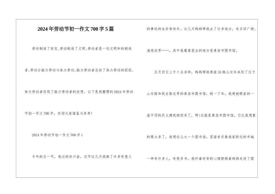 2024年劳动节初一作文700字5篇_第1页