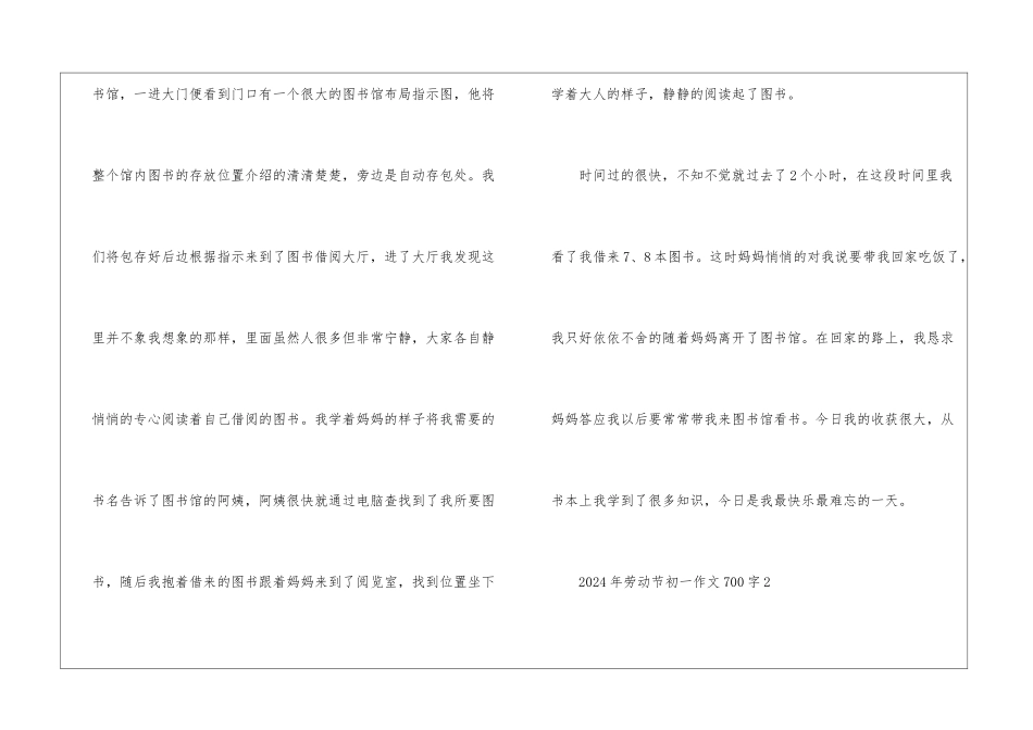 2024年劳动节初一作文700字5篇_第2页