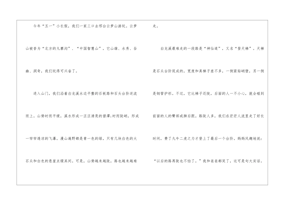 2024年劳动节初一作文700字5篇_第3页