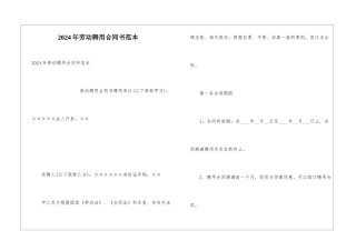 2024年劳动聘用合同书范本