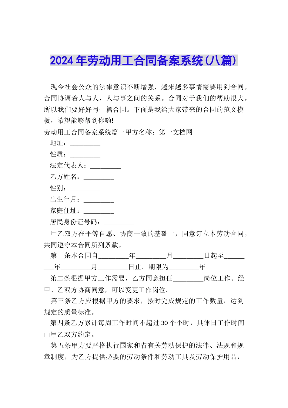 2024年劳动用工合同备案系统_第1页