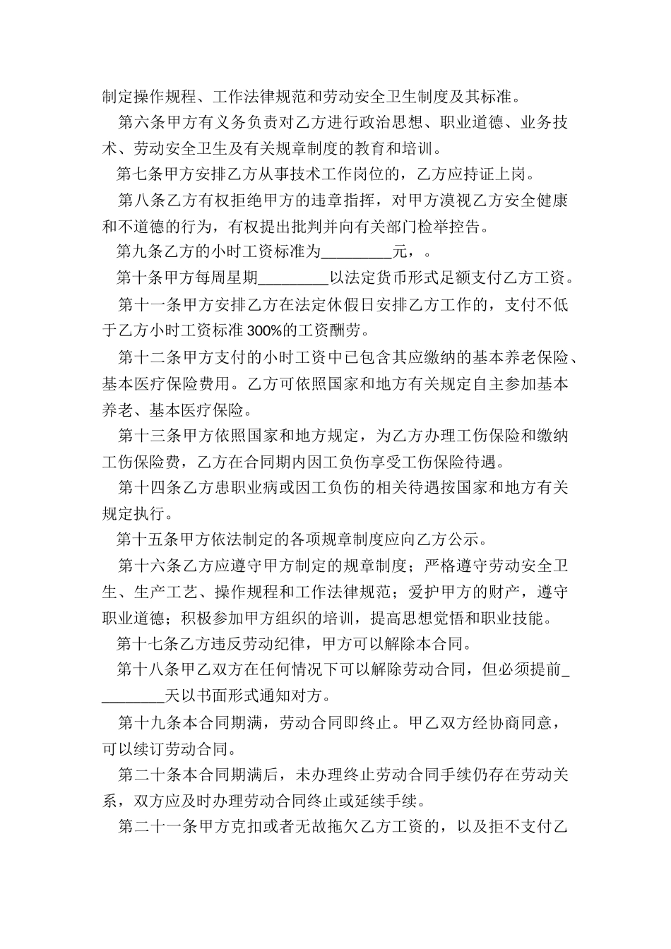 2024年劳动用工合同备案系统_第2页