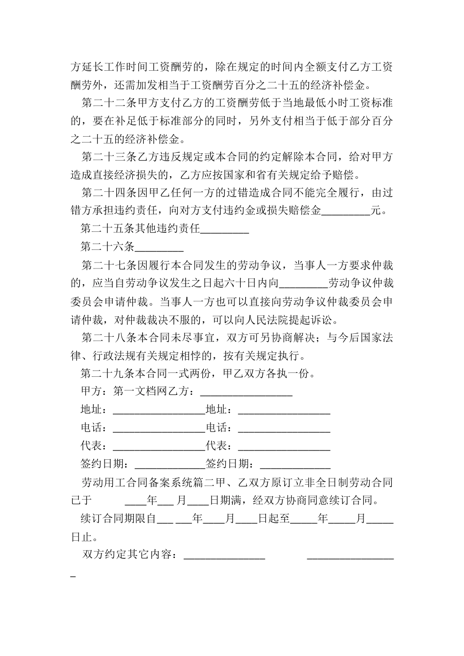 2024年劳动用工合同备案系统_第3页