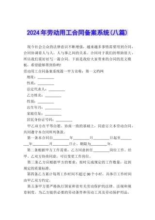 2024年劳动用工合同备案系统