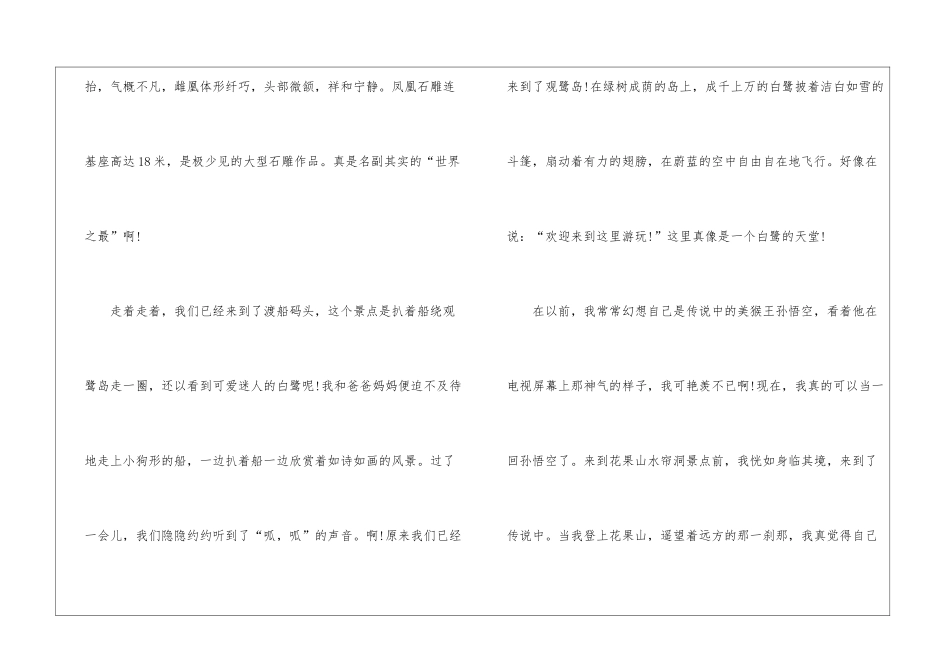 2024年劳动节旅游作文500字6篇_第2页