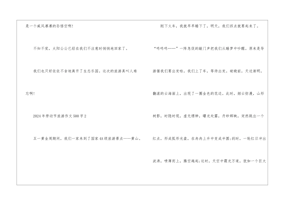2024年劳动节旅游作文500字6篇_第3页