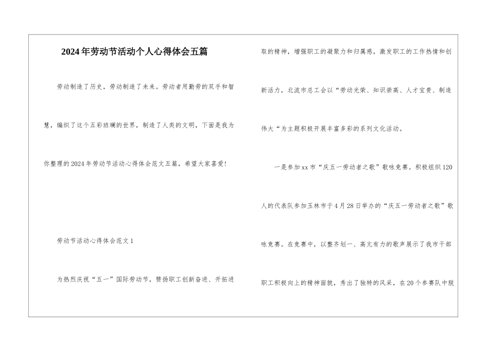 2024年劳动节活动个人心得体会五篇_第1页