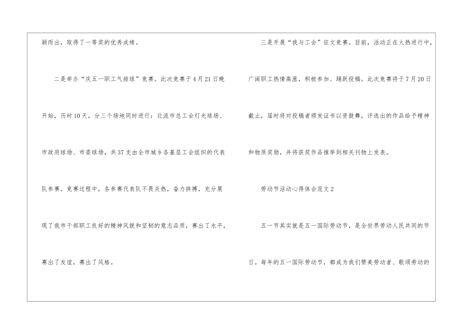 2024年劳动节活动个人心得体会五篇_第2页
