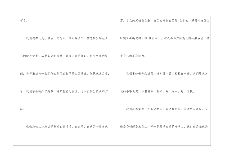 2024年劳动节活动个人心得体会五篇_第3页