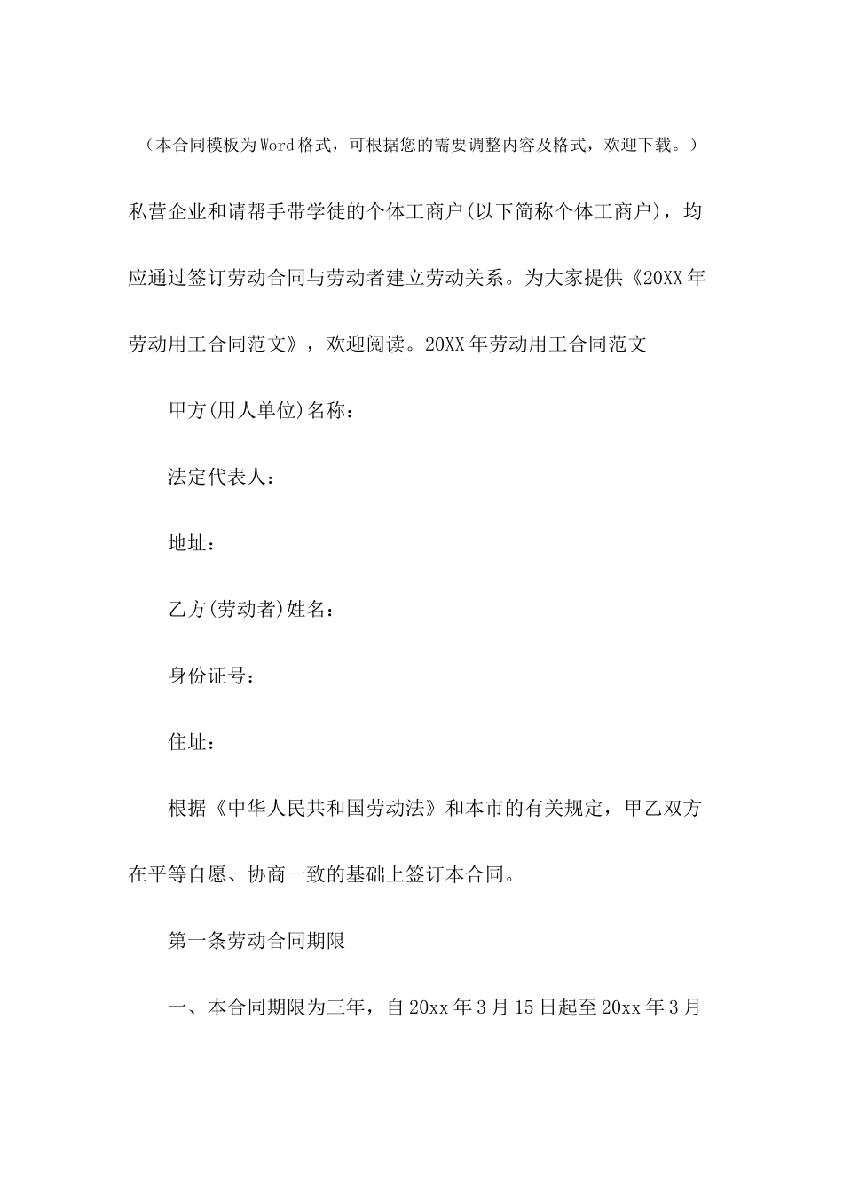 2024年劳动用工合同范文_第2页