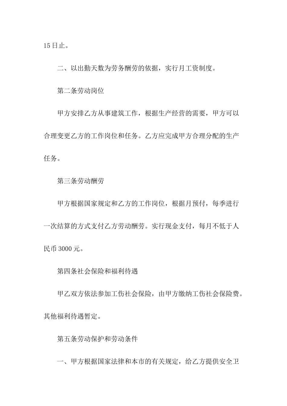 2024年劳动用工合同范文_第3页