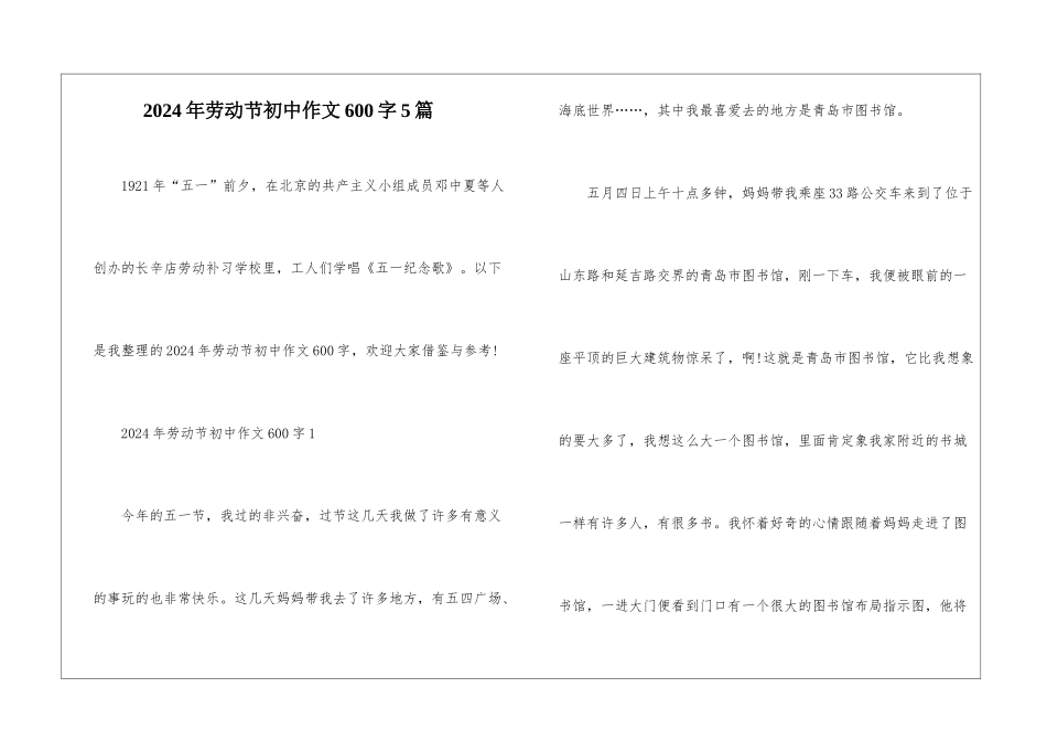 2024年劳动节初中作文600字5篇_第1页