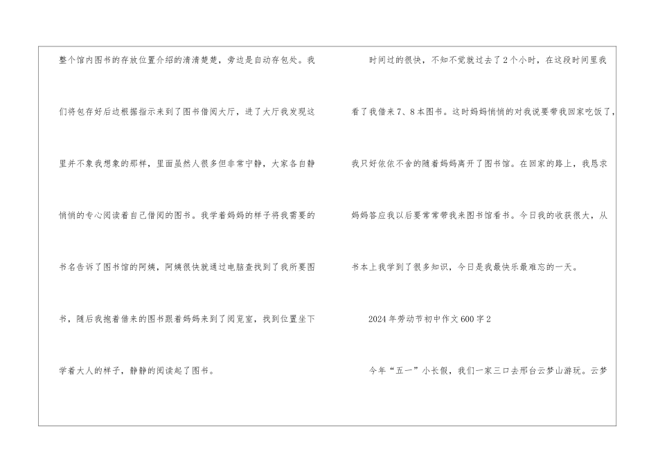 2024年劳动节初中作文600字5篇_第2页