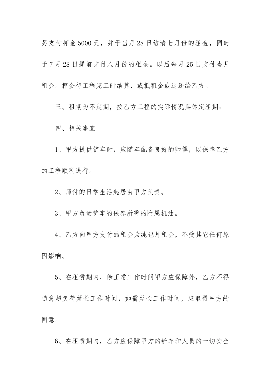 2024年勾机铲车租赁合同_第2页
