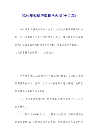 2024年勾机铲车租赁合同